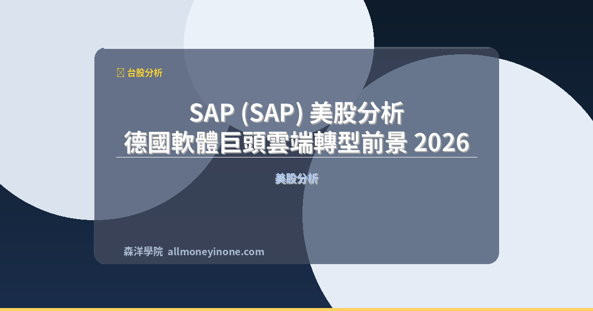 Sap stock analysis 2026