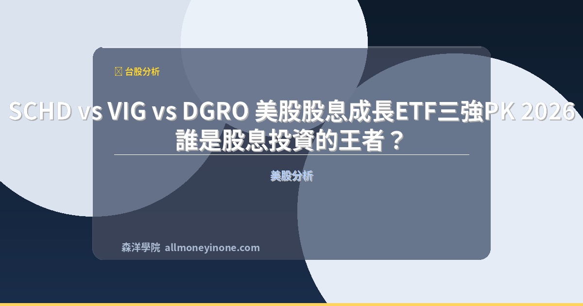 Schd vs vig vs dgro comparison 2026