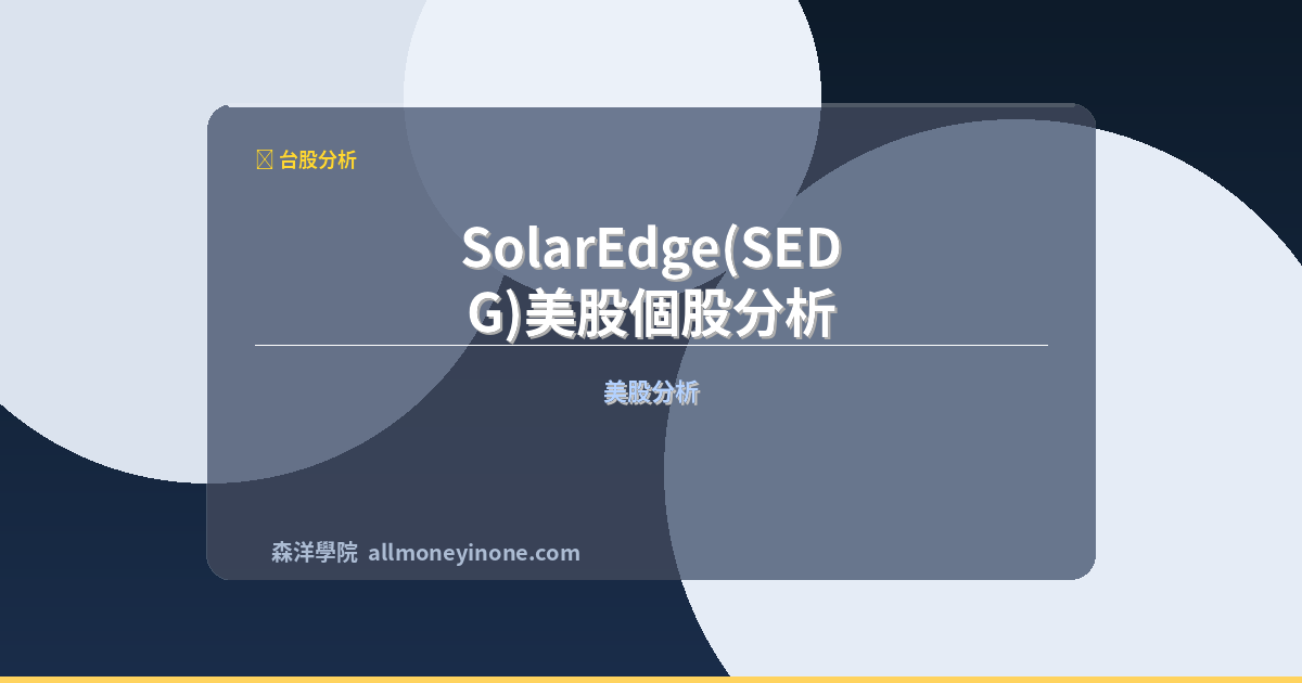 Sedg strategic analysis
