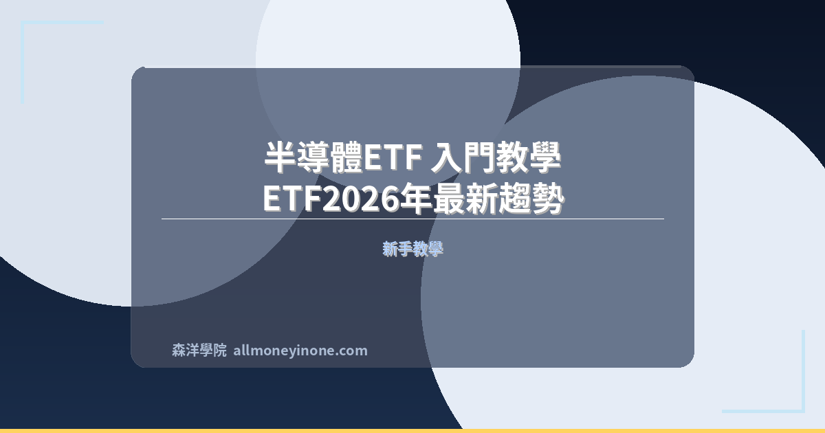 Semiconductor etf beginner guide