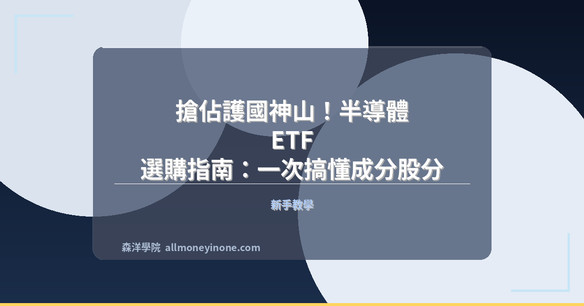Semiconductor etf investment guide