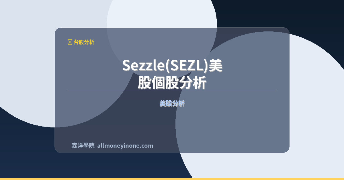 Sezl strategic analysis