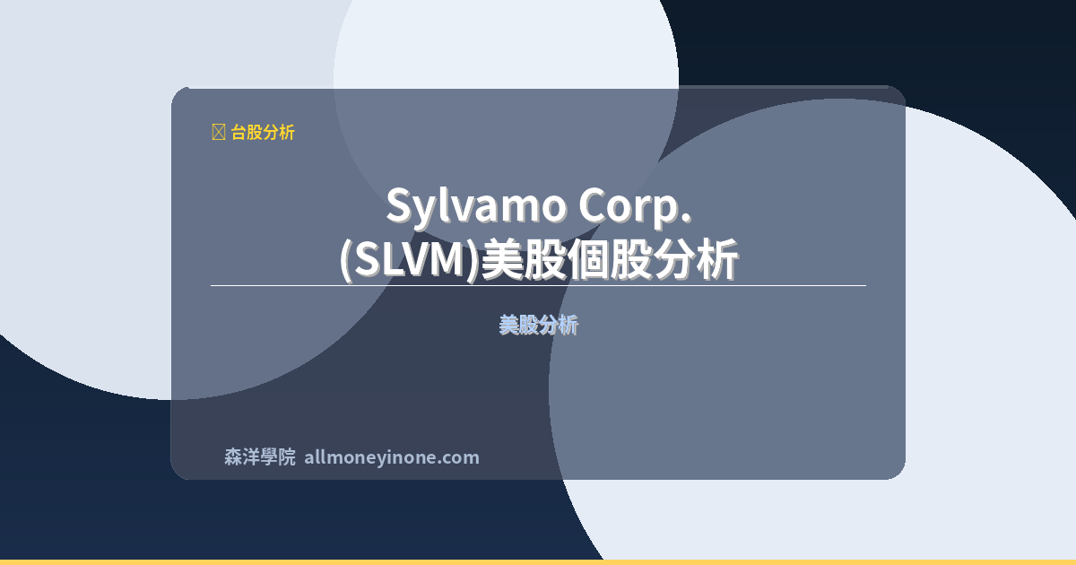 Slvm strategic analysis