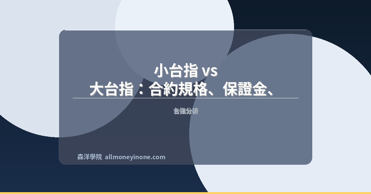 Small taiex vs big taiex comparison