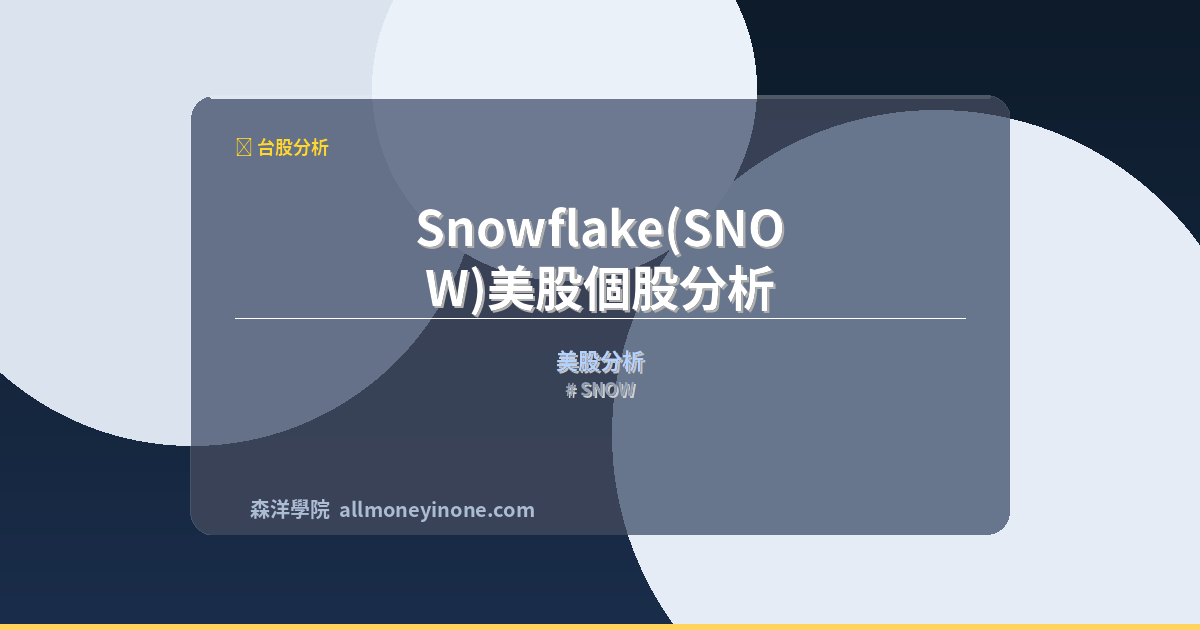 SNOW 封面圖
