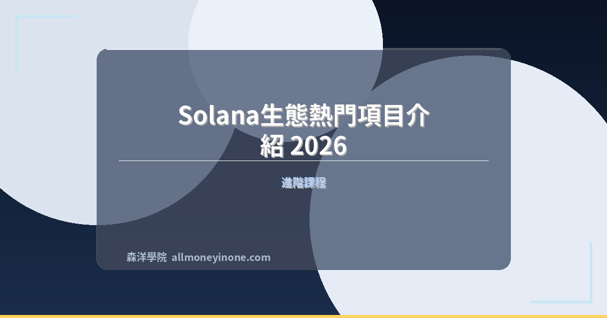 Solana 3