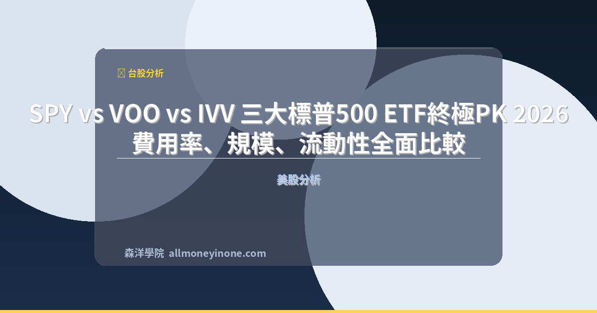 Spy vs voo vs ivv comparison 2026