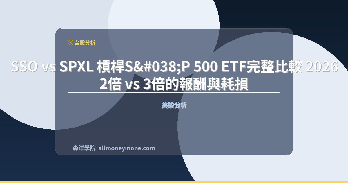 Sso vs spxl leveraged sp500 comparison 2026