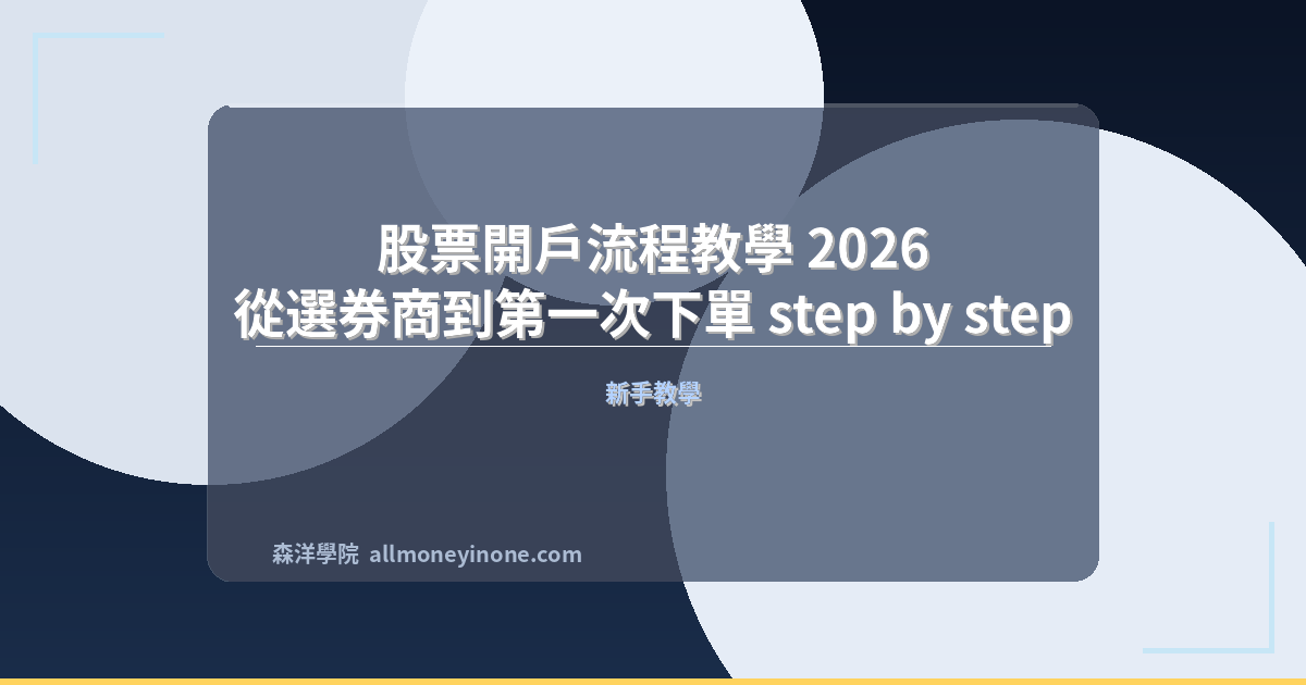 Stock account opening guide 2026