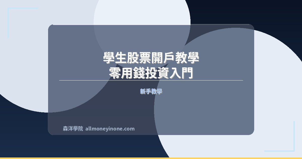 Stock account opening