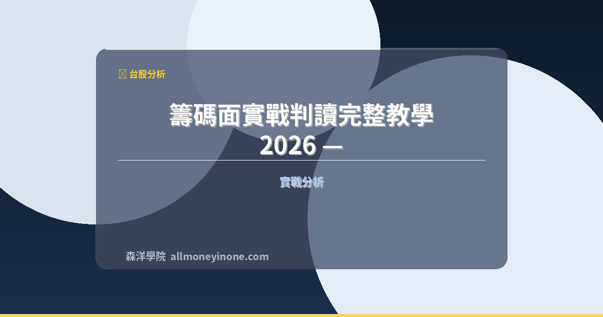 Stock chips dealer analysis guide 2026