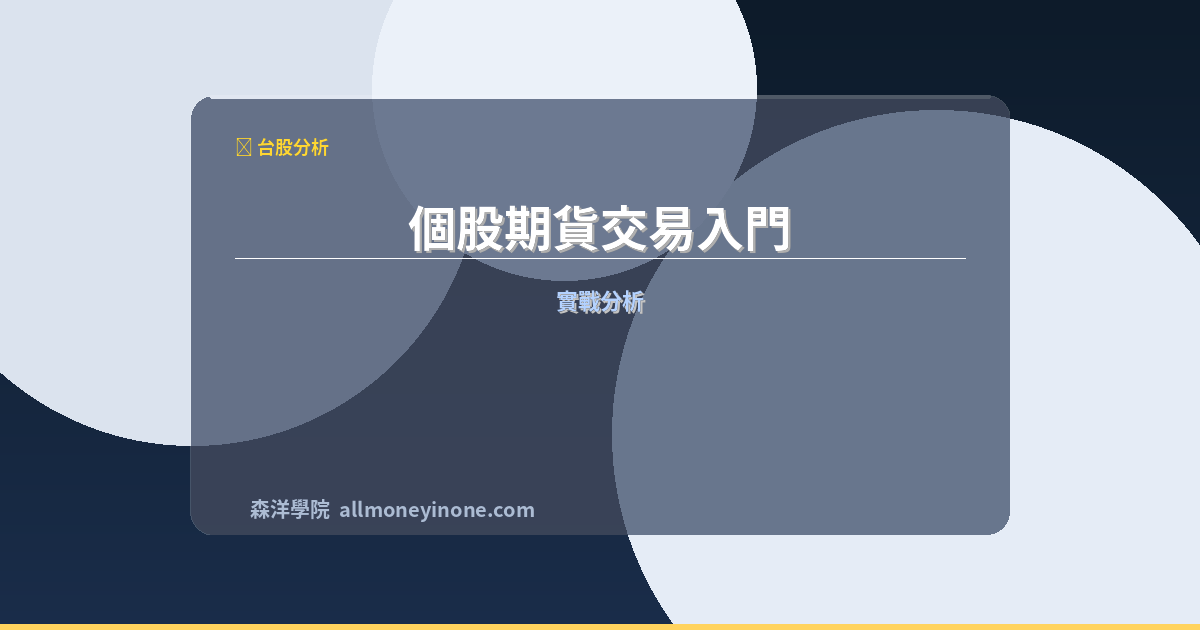 Stock futures trading guide 2026