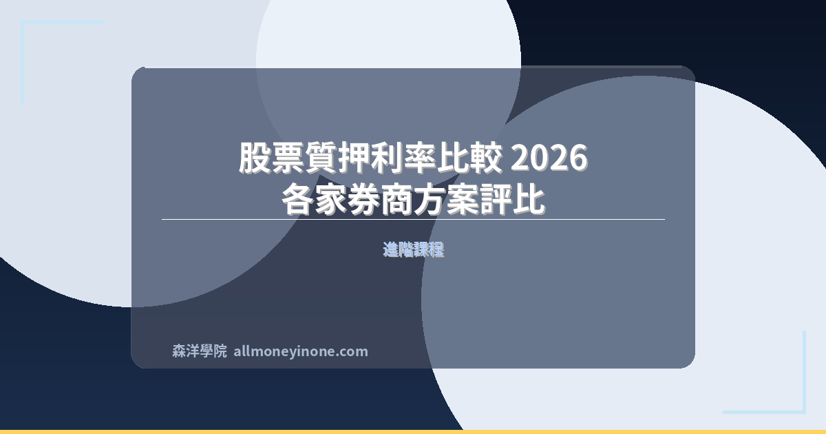 Stock pledge loan rate comparison 2026