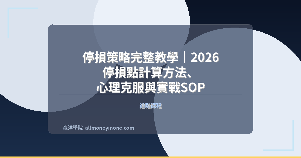 Stop loss strategy complete guide 2026