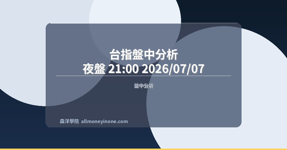 Taiex intraday 20260707 2100