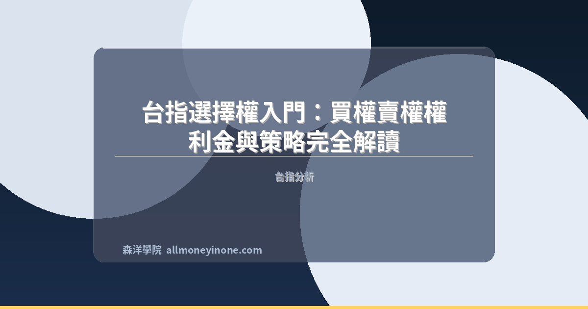 Taiex options beginner guide 2026 2
