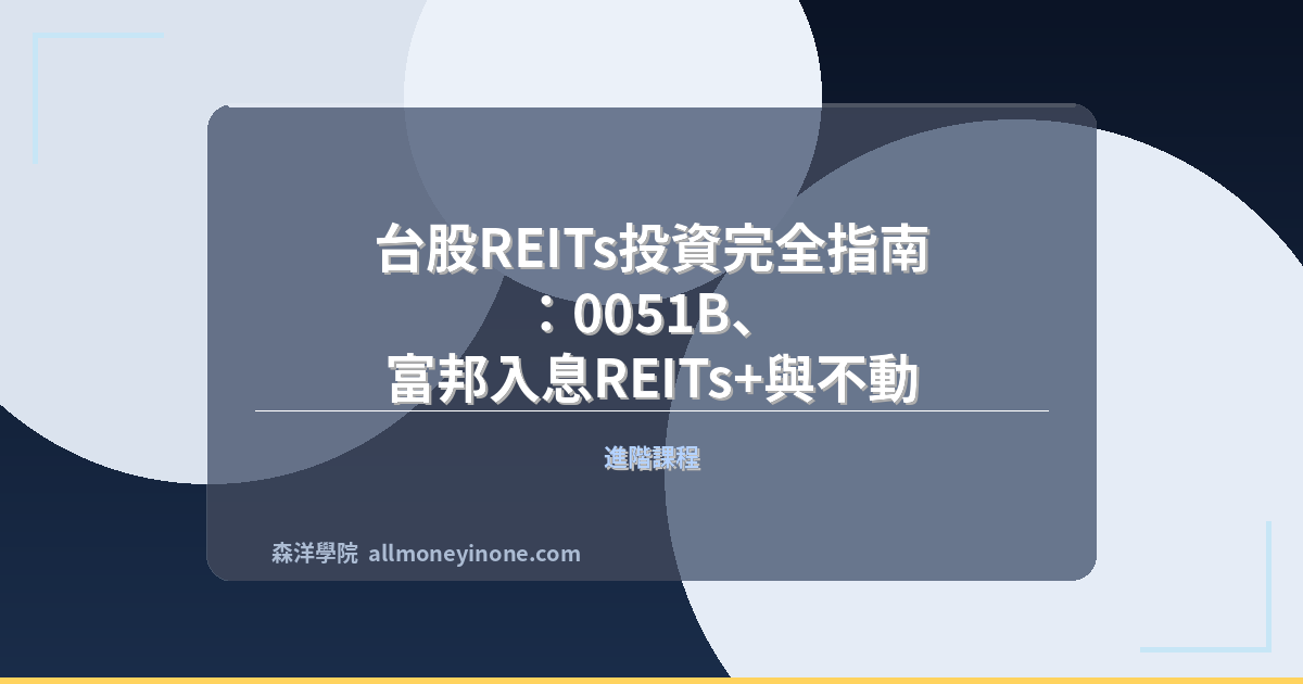 Taiwan reit investing guide 2026