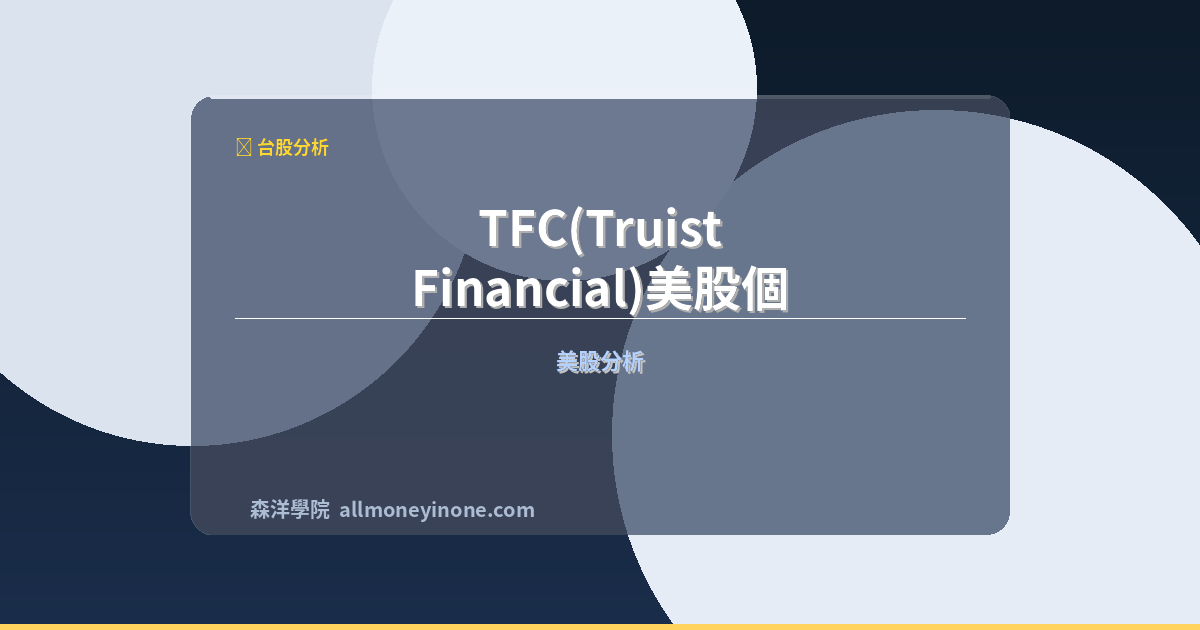 Tfc strategic analysis