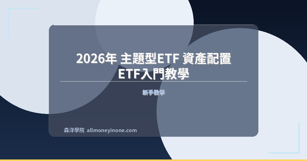 Thematic etf asset allocation