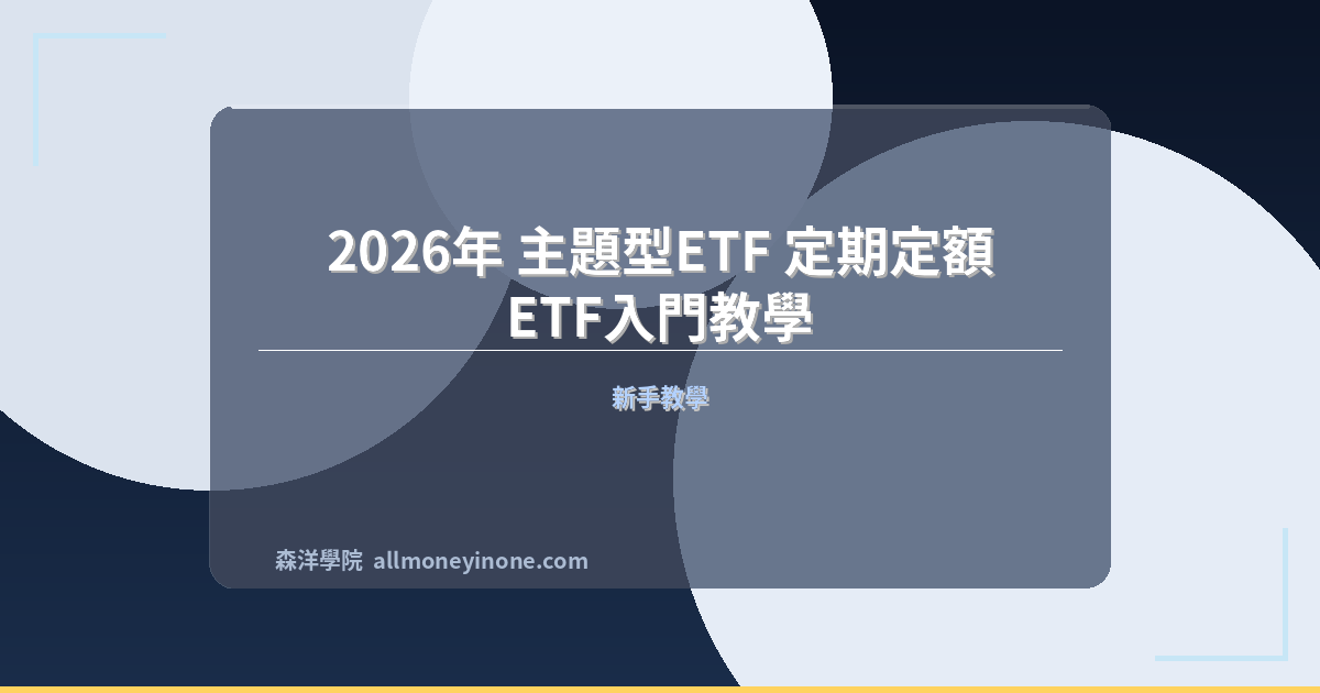 Thematic etf regular investment