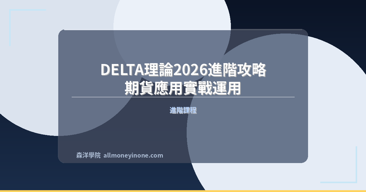 Theory delta theory advanced guide 4