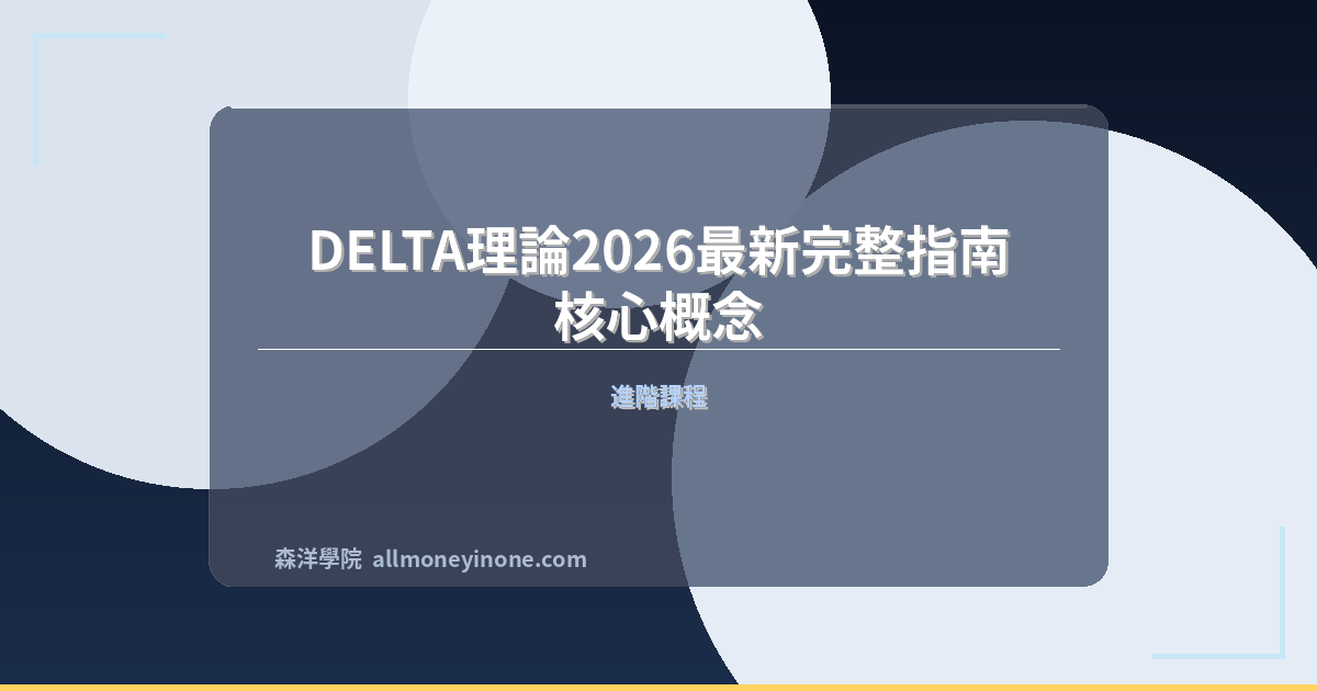 Theory delta theory complete guide
