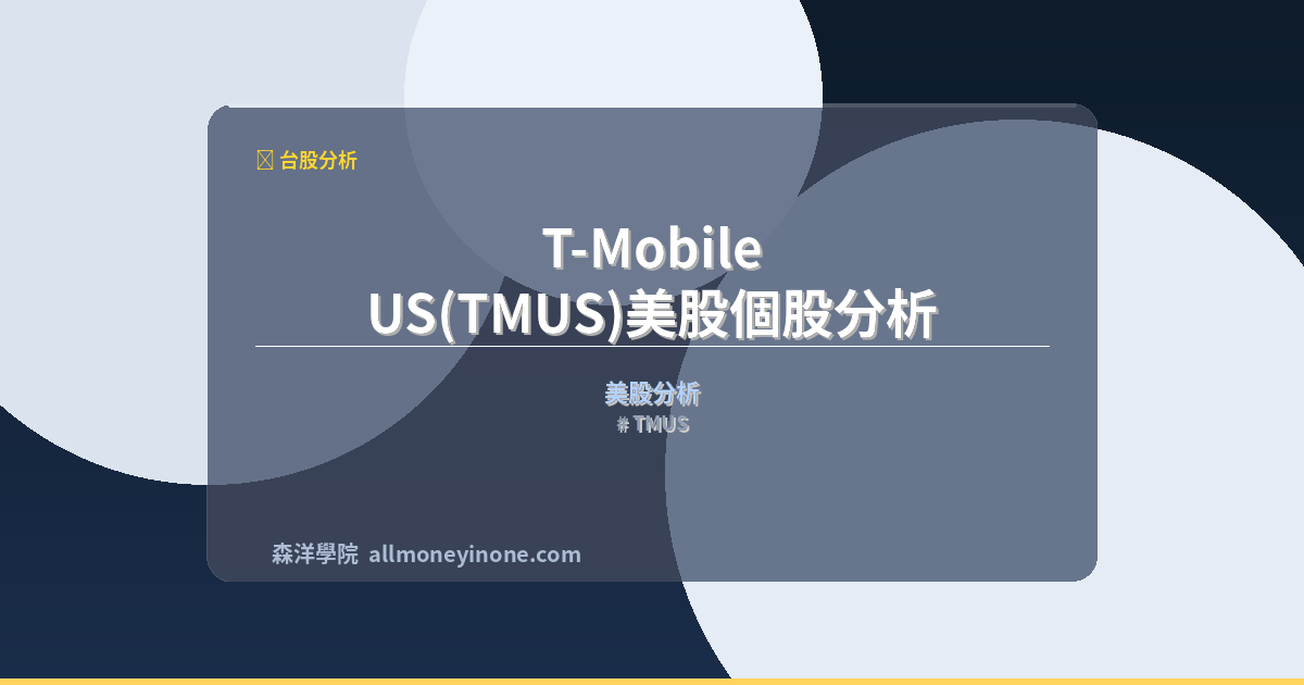 TMUS 封面圖