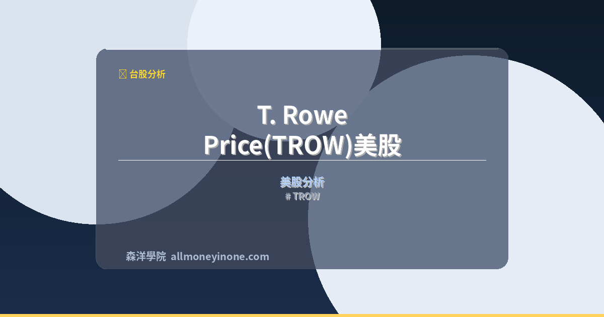 TROW 封面圖