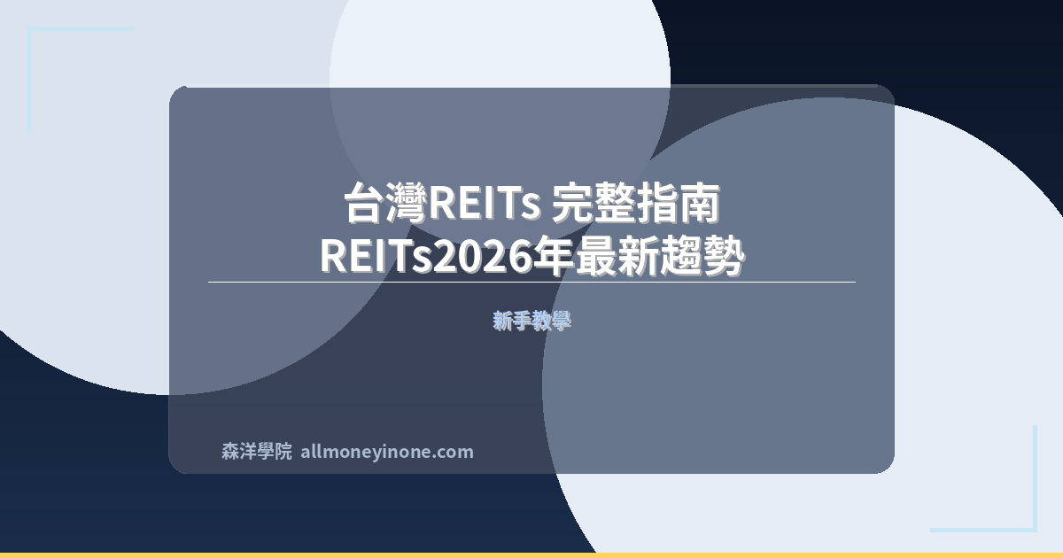 Tw reits complete guide