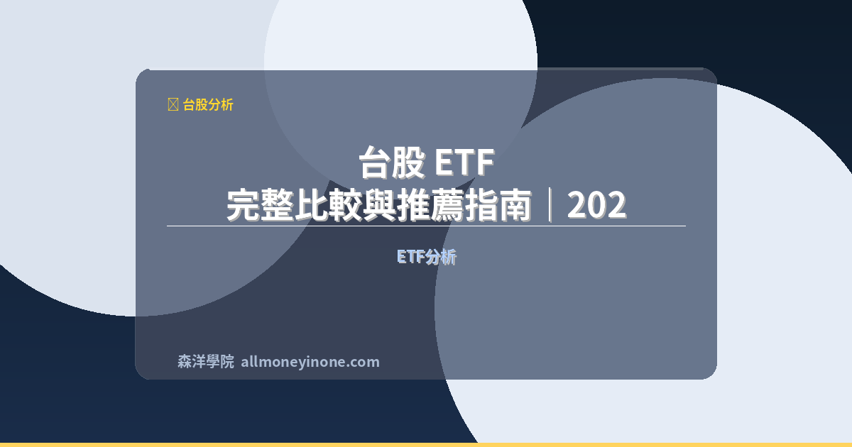 Tw stock etf recommendation