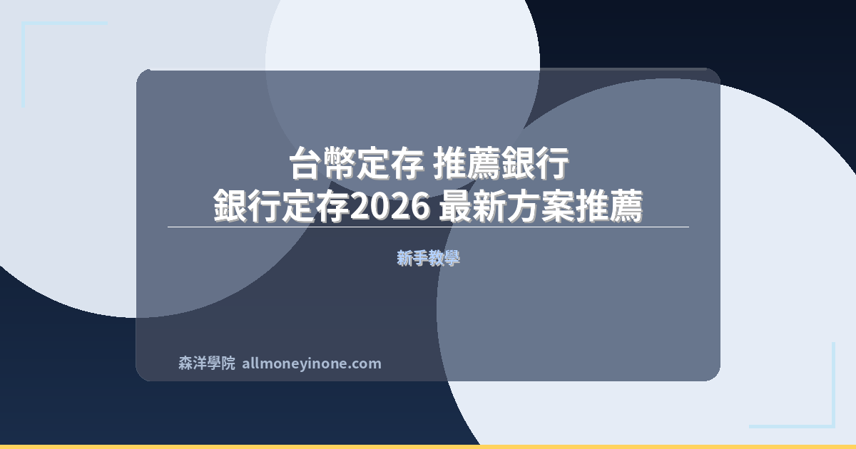 Twd fixed deposit recommendation