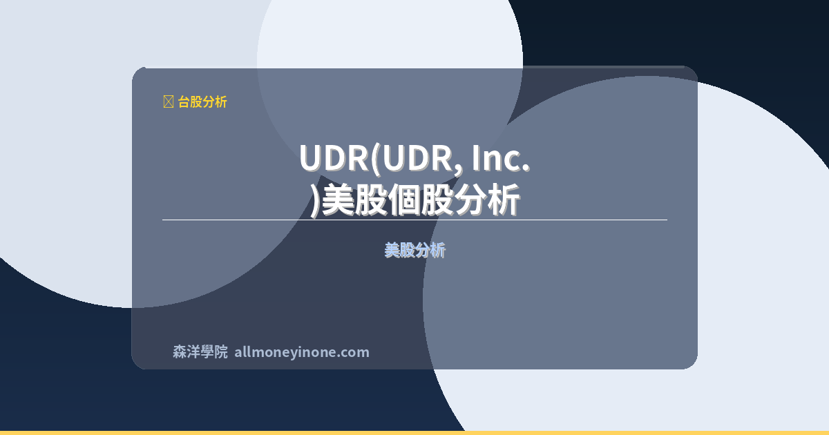 Udr strategic analysis