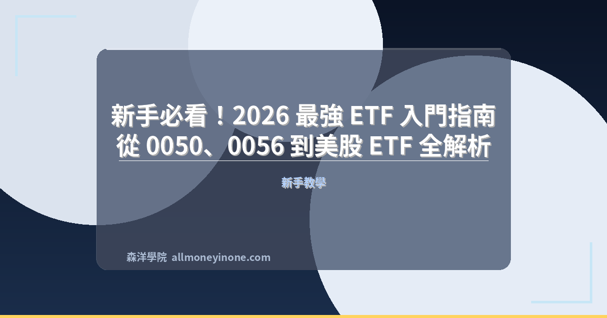 Ultimate etf guide 0050 high dividend