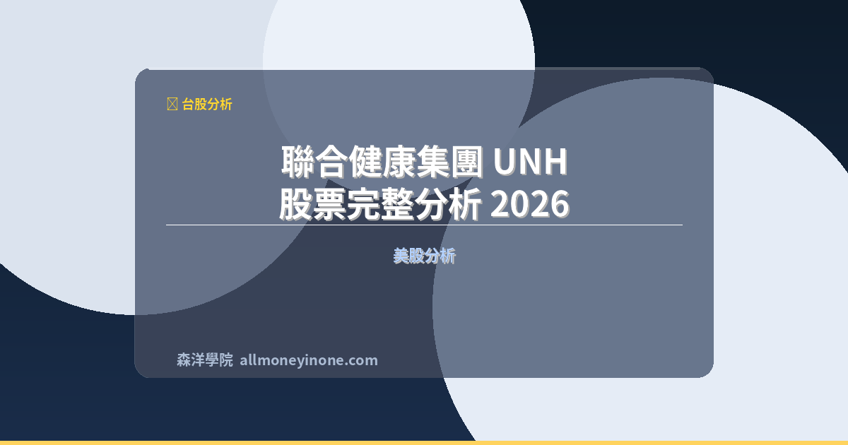 Unh stock analysis 2026