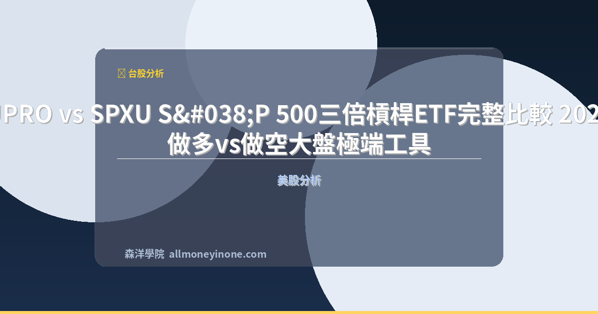 Upro vs spxu sp500 triple leveraged comparison 2026