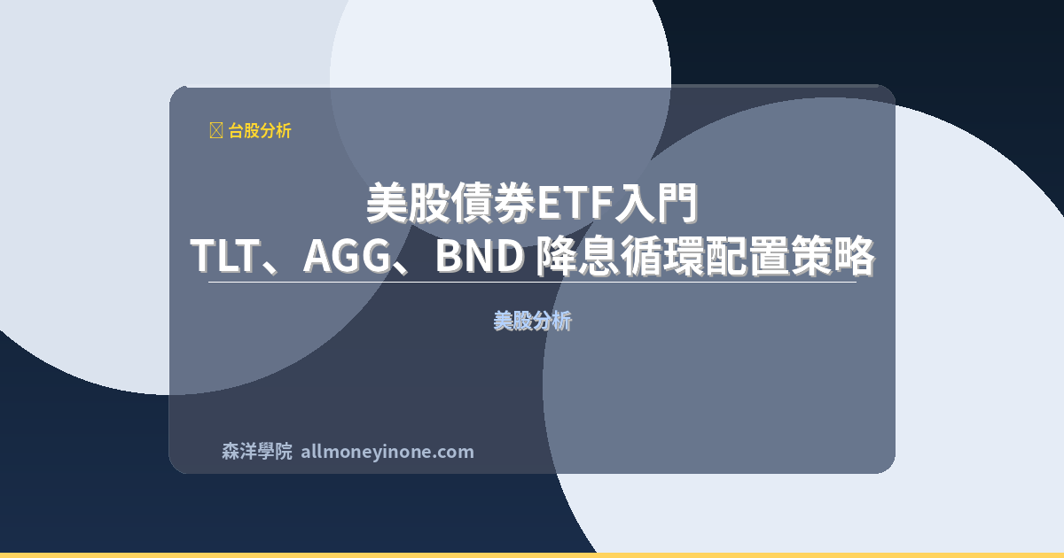 Us bond etf tlt agg bnd guide