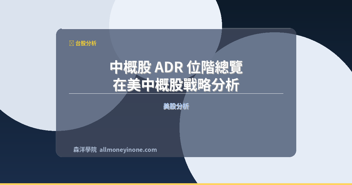 Us china adr level overview