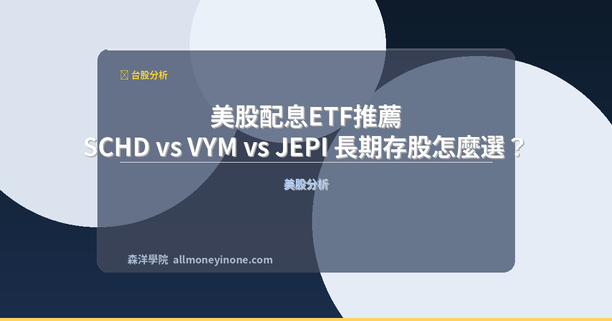 Us dividend etf schd vym jepi comparison