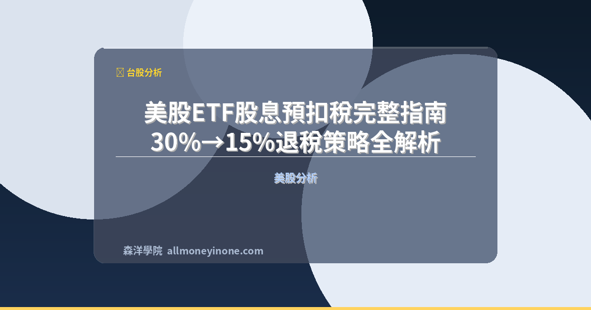 Us etf withholding tax guide
