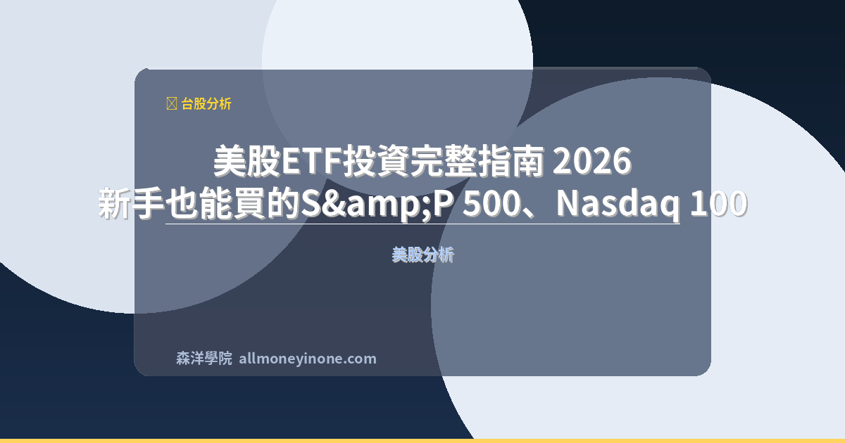 Us stock etf complete guide 2026
