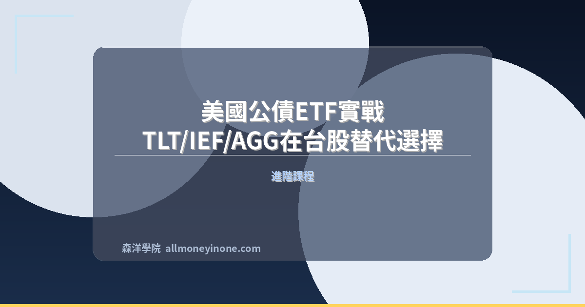 Us treasury etf taiwan alternatives tlt ief agg