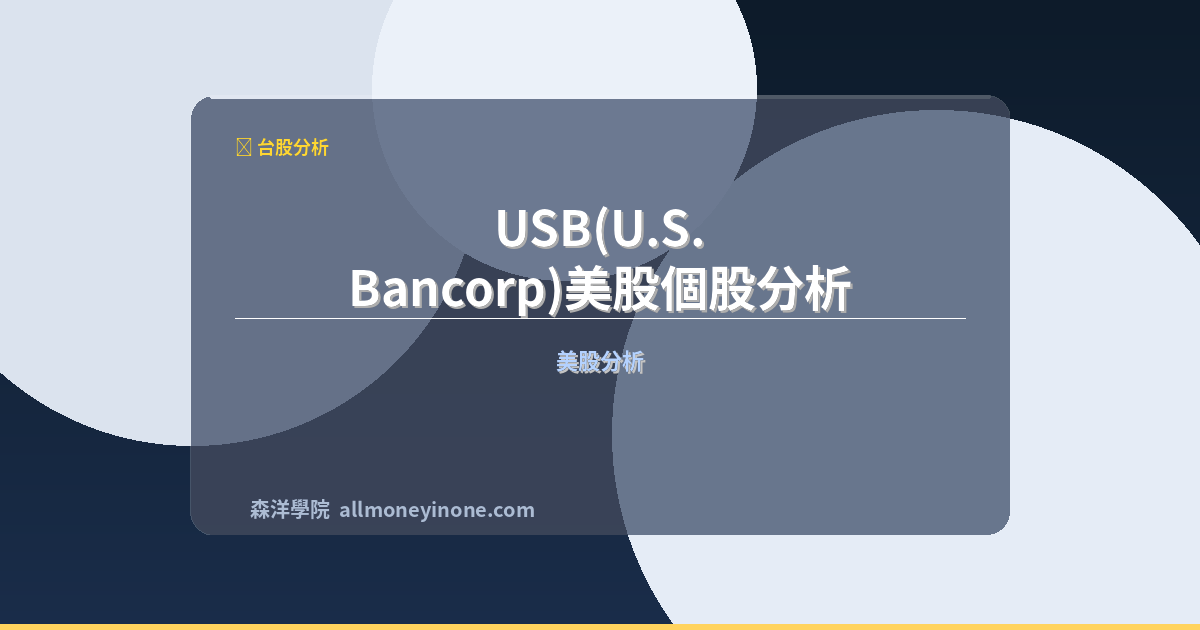 Usb strategic analysis