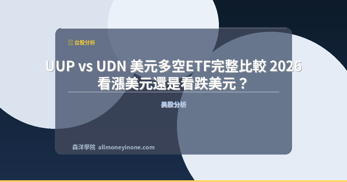 Uup vs udn comparison 2026