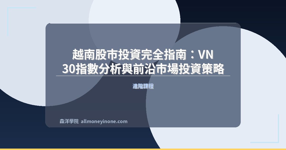 Vietnam stock market investing guide 2026