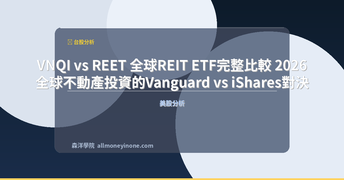 Vnqi vs reet comparison 2026