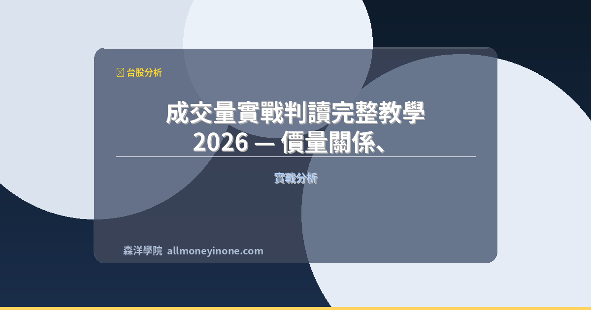 Volume price analysis guide 2026