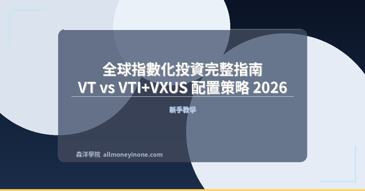 Vt vs vti vxus dca 2026