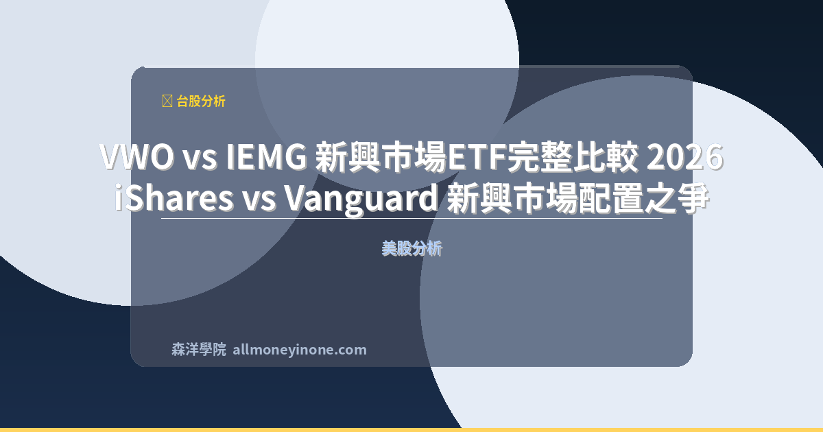 Vwo vs iemg comparison 2026