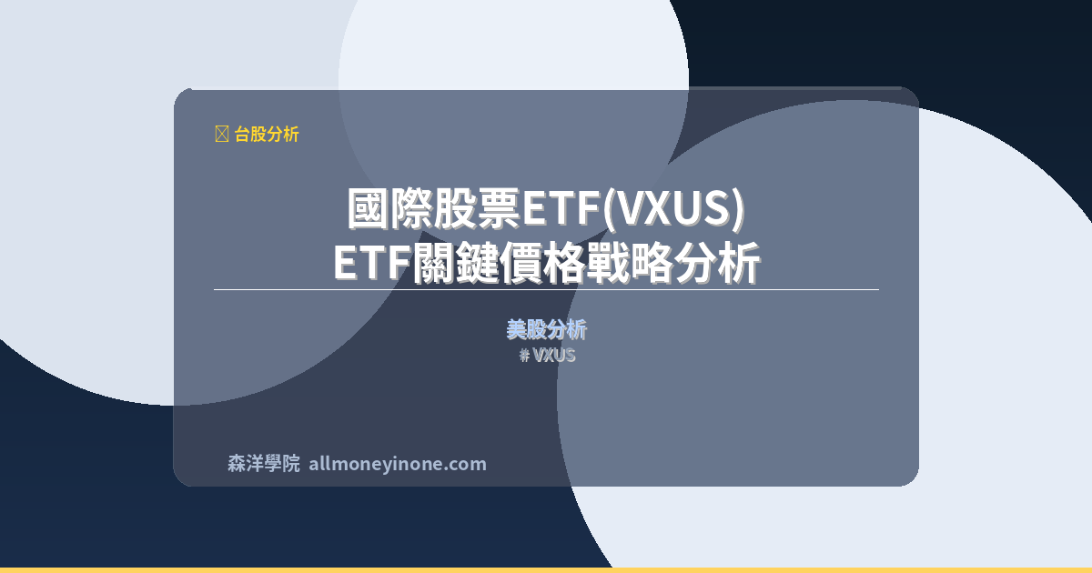 VXUS 封面圖