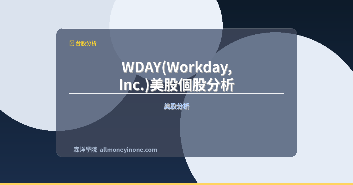 Wday strategic analysis